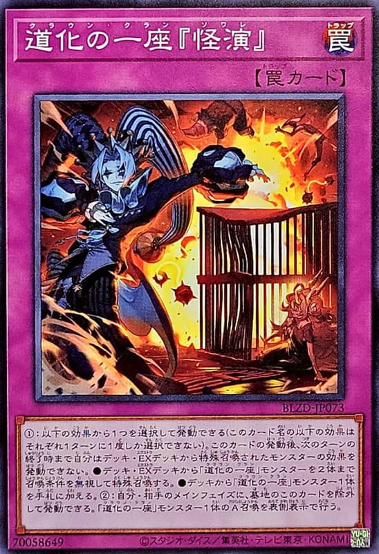 道化的一座『怪演』
