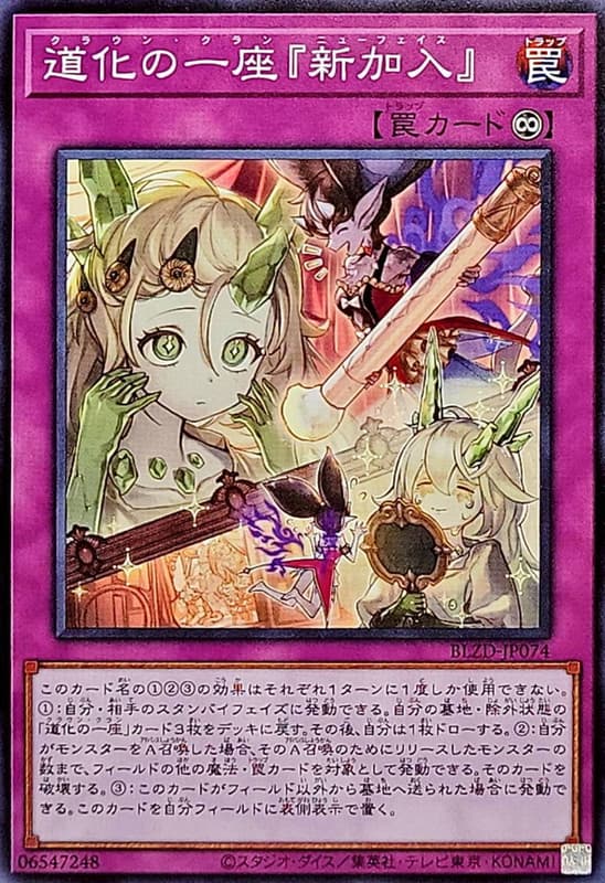 道化的一座『新加入』