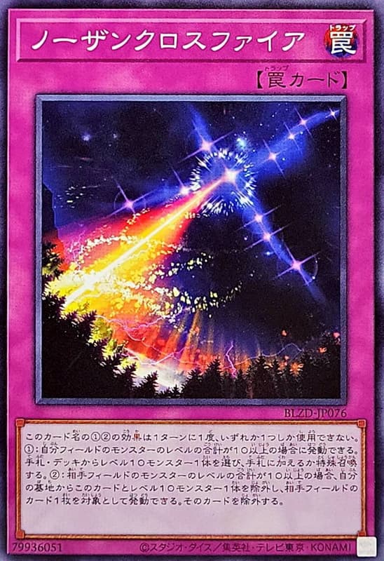 北十字星火焰