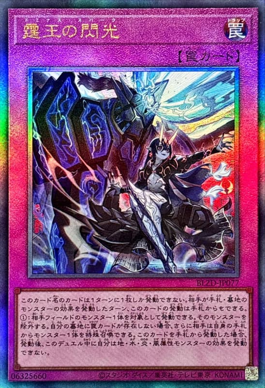 霆王的閃光【王權星火】