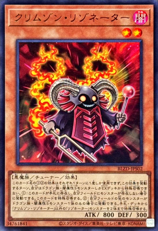 深紅共鳴體