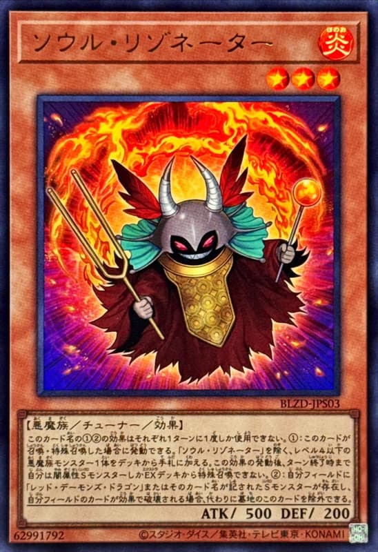 靈魂共鳴體