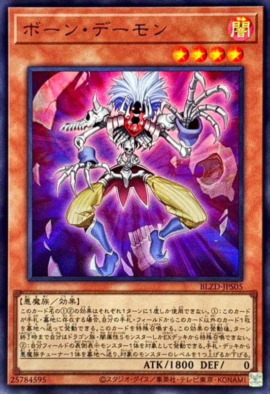 枯骨惡魔