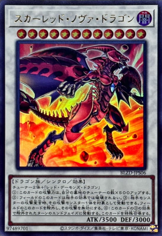紅蓮新星龍