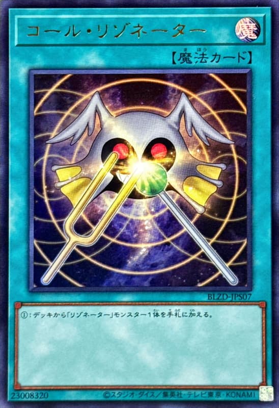 呼喚共鳴體