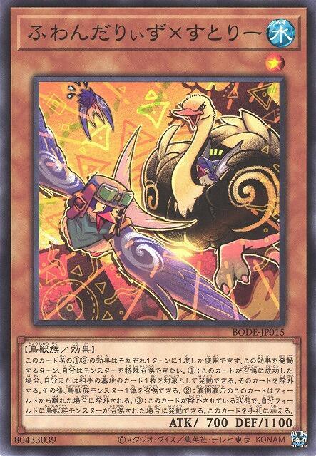 飄風候鳥×鴕鳥