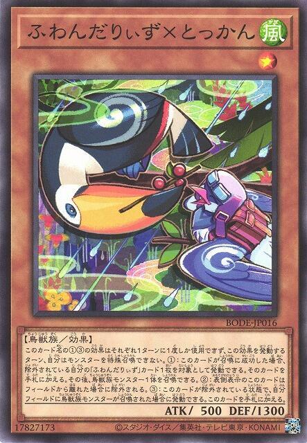 飄風候鳥×巨嘴鳥