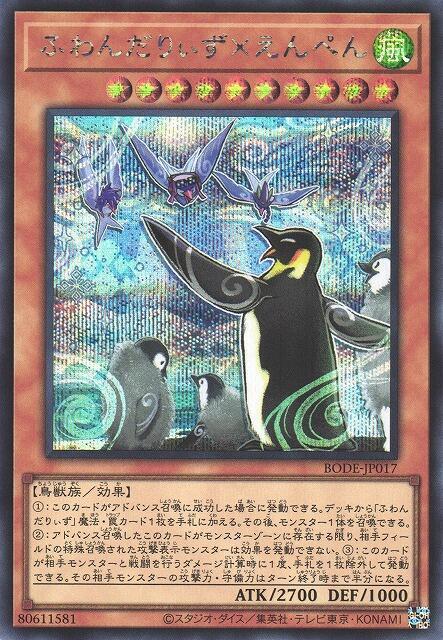 飄風候鳥×皇帝企鵝