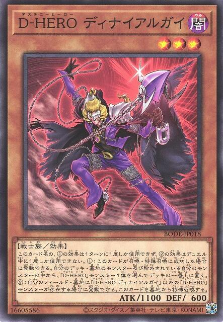 D-HERO 否定小子