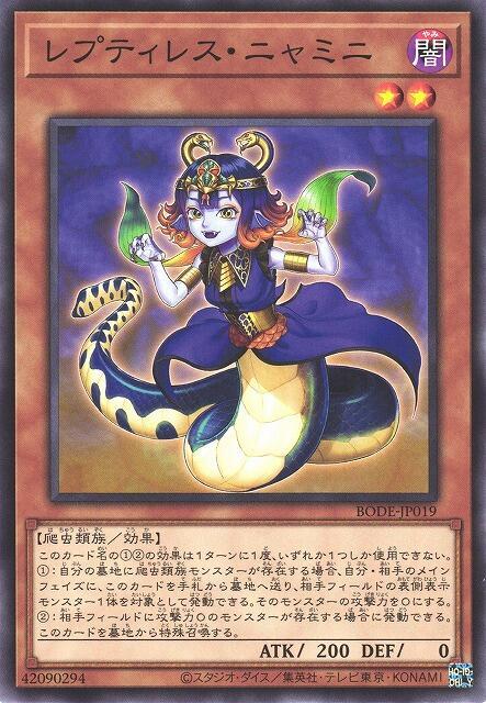 蛇妖娜米妮