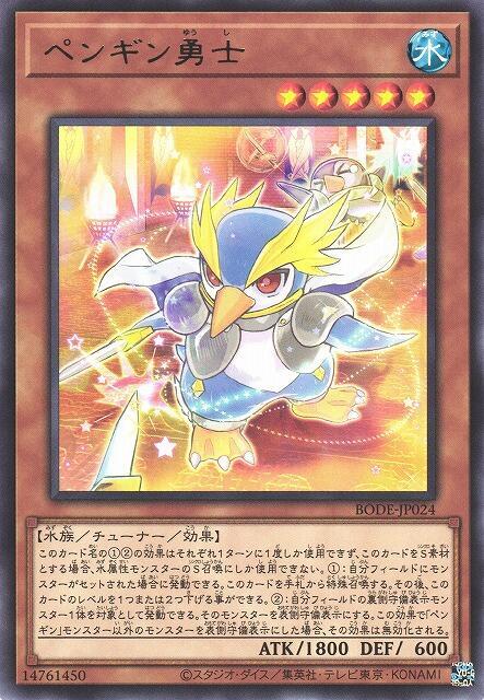 企鵝勇士