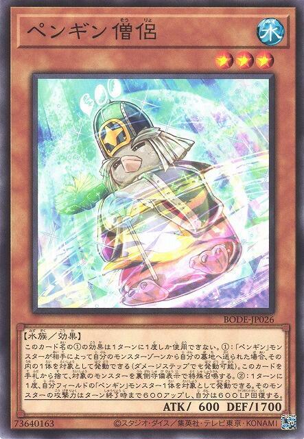 企鵝僧侶