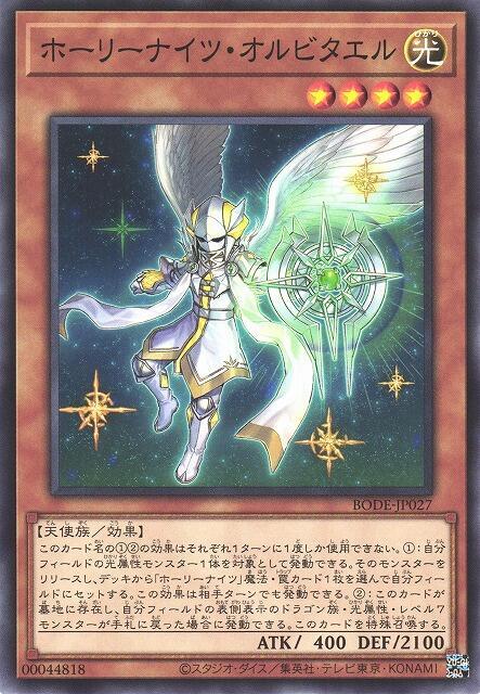 聖夜騎士宙神