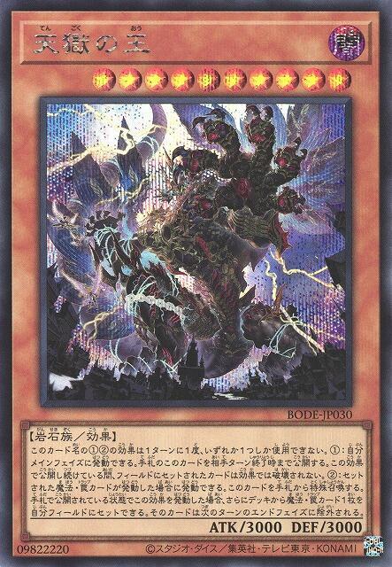 天獄之王