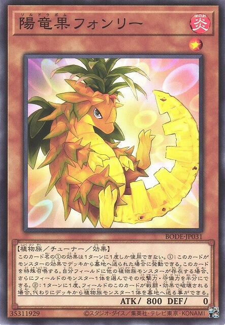 陽龍果鳳梨