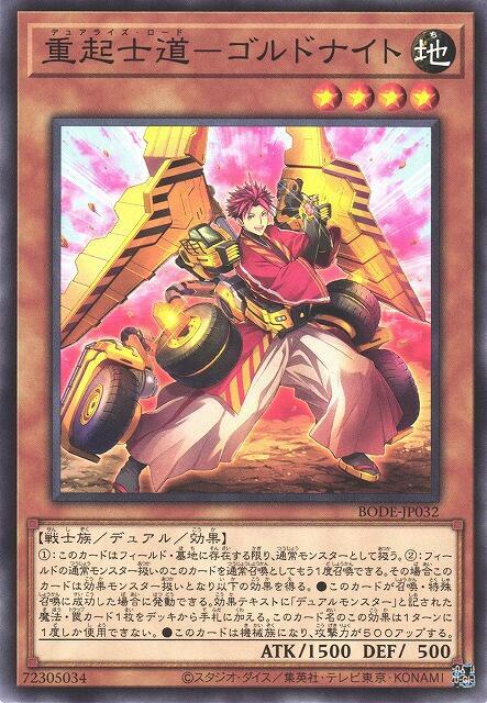 重起士道-黃金騎士