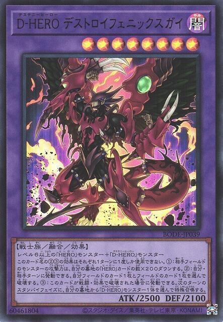 D-HERO 破滅鳳凰小子
