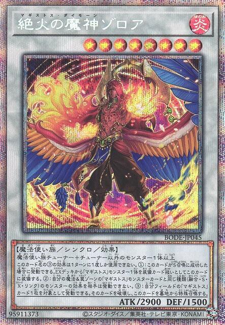 絕火的魔神 至哲索羅亞