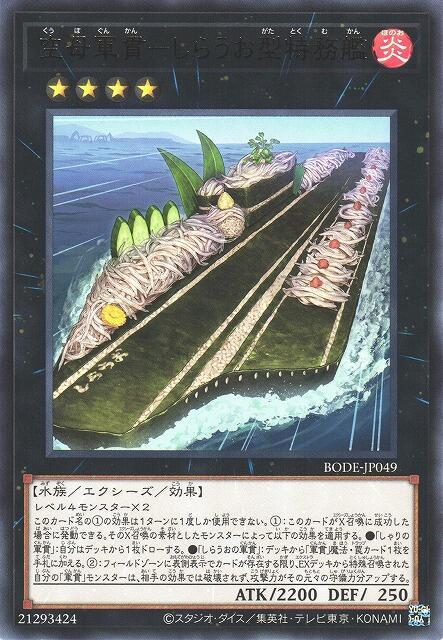 空母軍貫-銀魚型特務艦