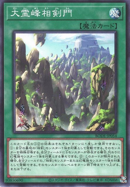 大靈峰相劍門