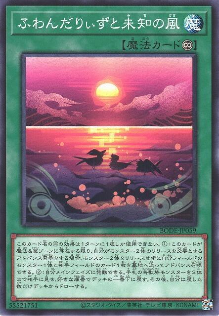 飄風候鳥與未知之風