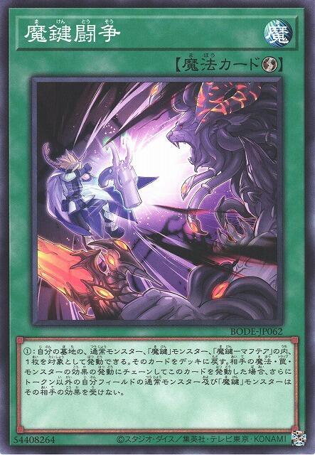 魔鍵鬥爭