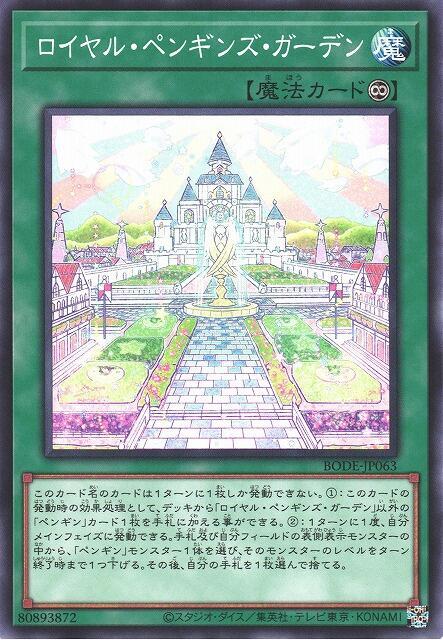 皇家企鵝花園