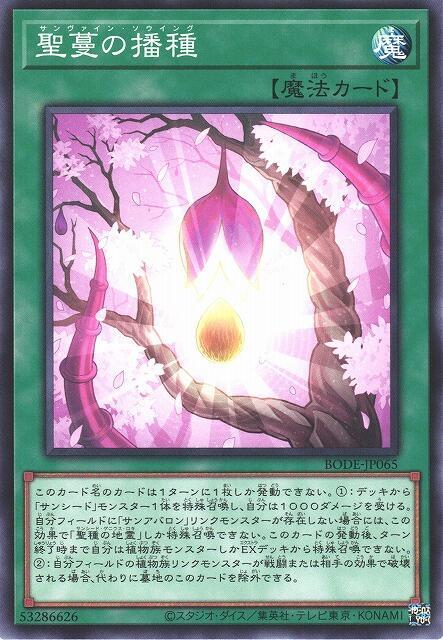 聖蔓之播種