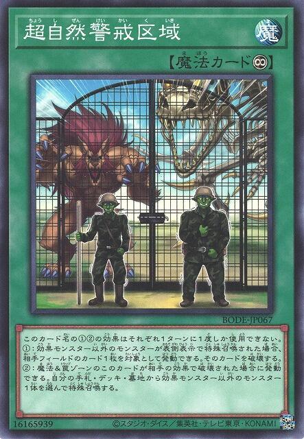 超自然警戒區域