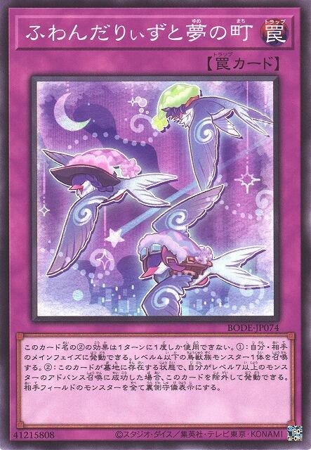 飄風候鳥與夢之城鎮
