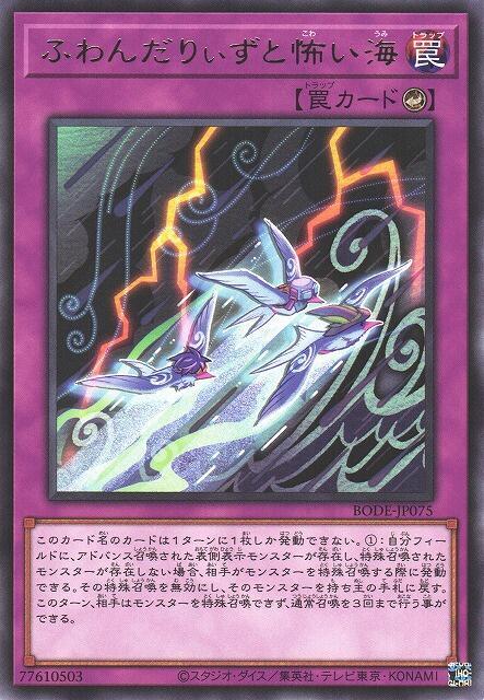 飄風候鳥與恐怖之海