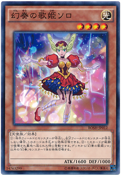 幻奏的歌姬索羅