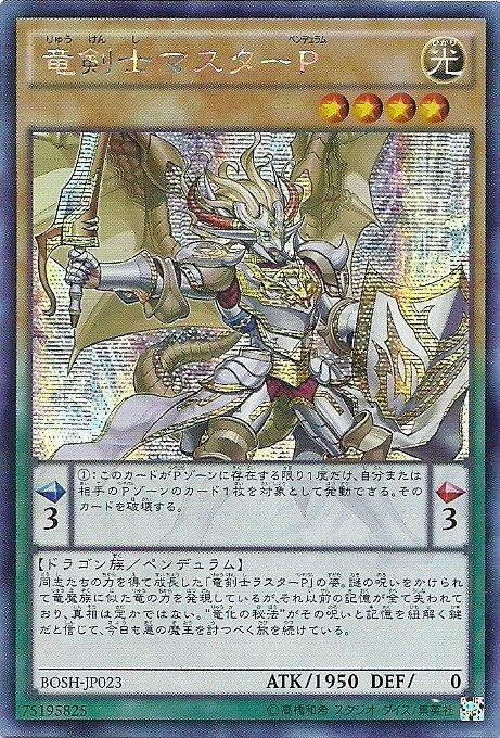 龍劍士統領者P