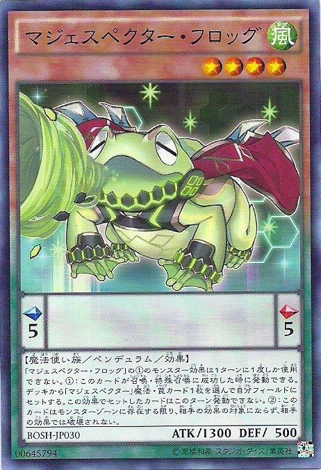 威風妖蛙