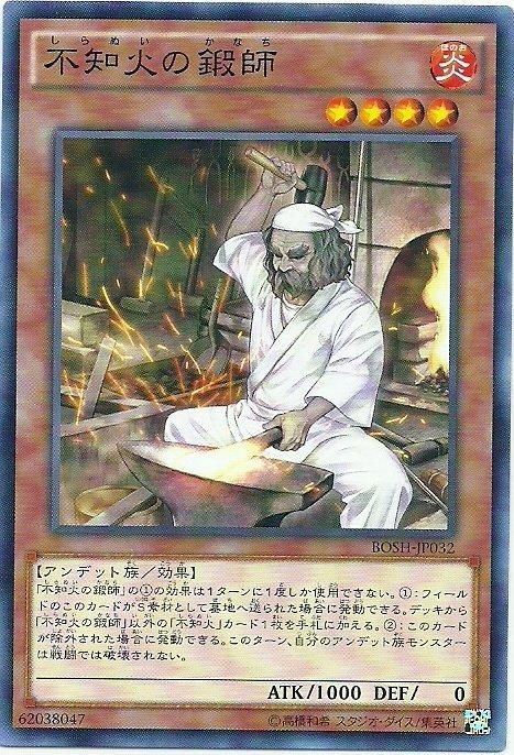 不知火的鍛師