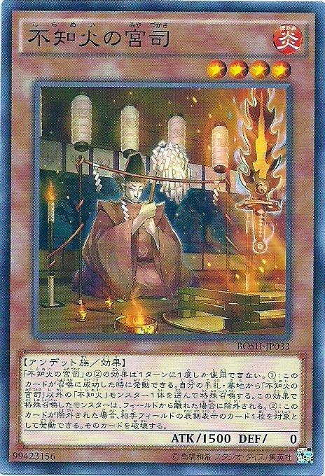 不知火的宫司