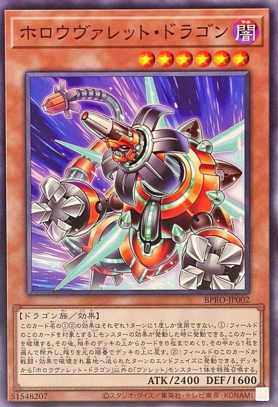 空尖彈丸龍