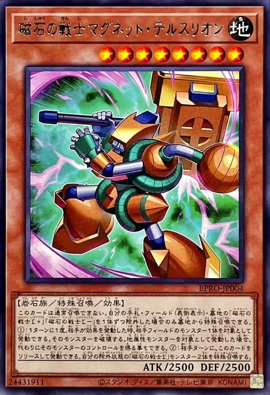 磁石戰士磁鐵地神