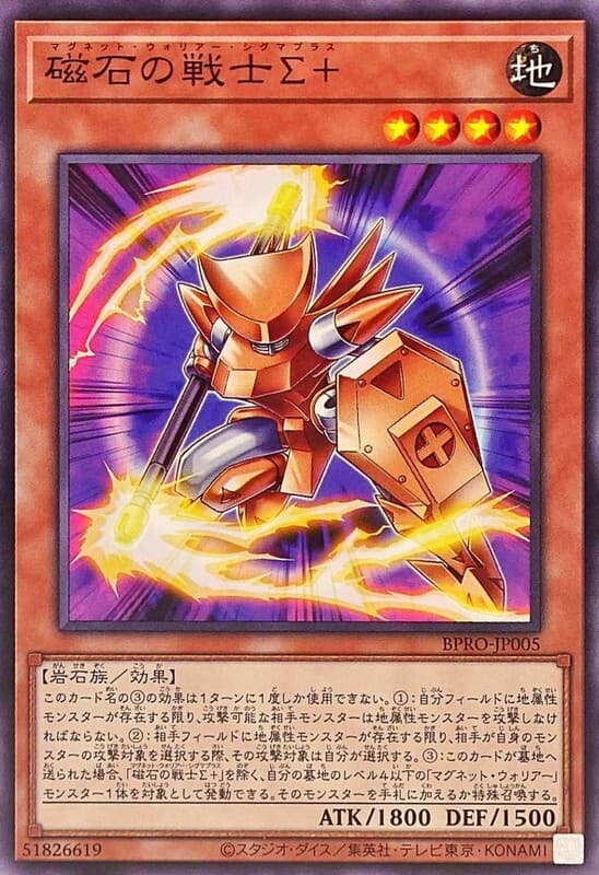 磁石戰士Σ+