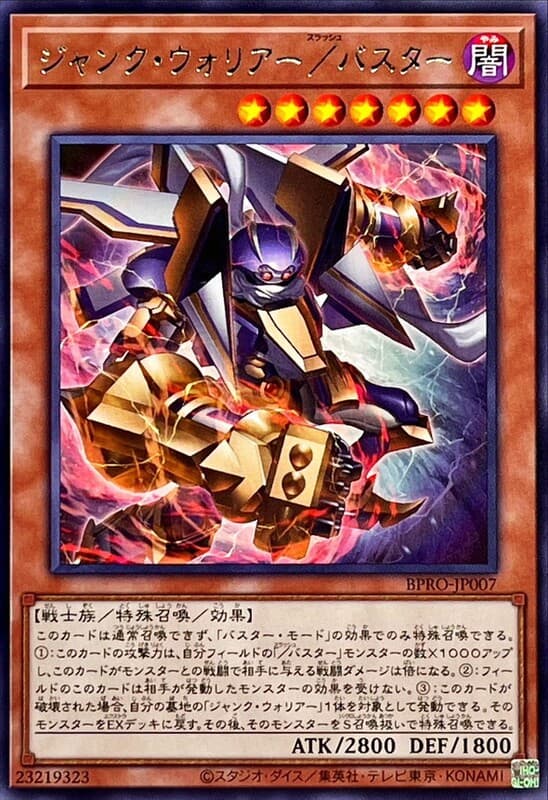 垃圾戰士/爆裂型態
