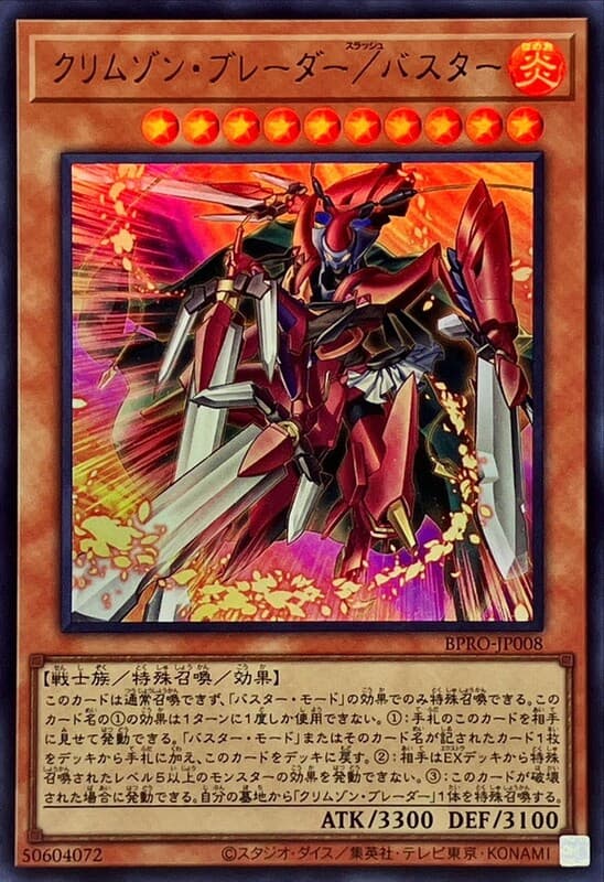深紅劍士/爆裂型態