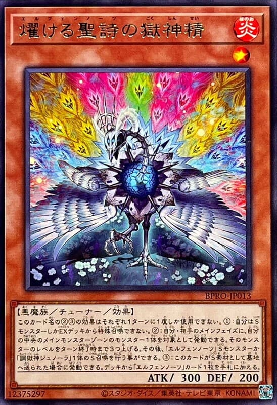 燿耀聖詩的獄神精