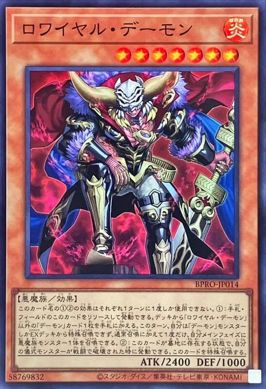 皇家惡魔