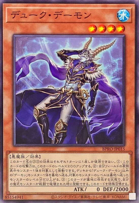 公爵惡魔