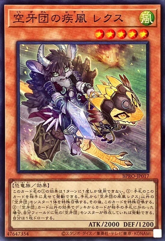 空牙團的疾風 雷克斯
