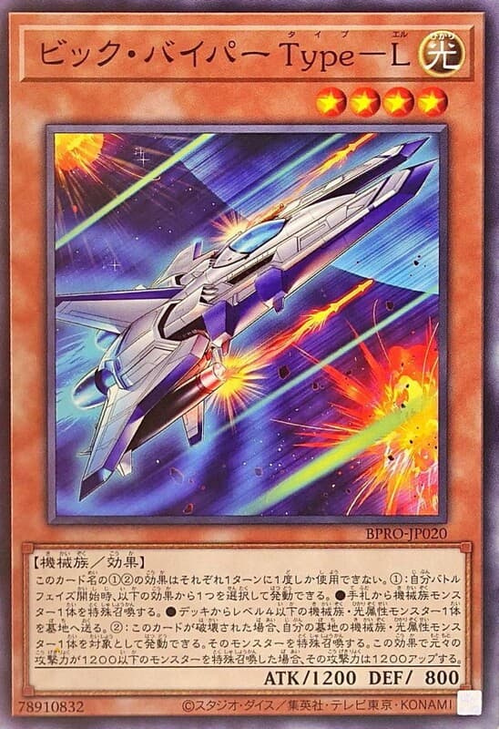 V字毒蛇 Type-L