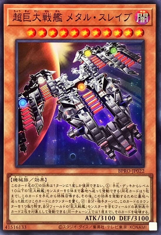 超巨大戰艦 金屬器件艦
