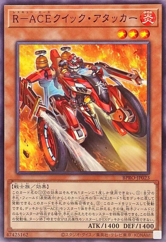 R-ACE快速出擊者