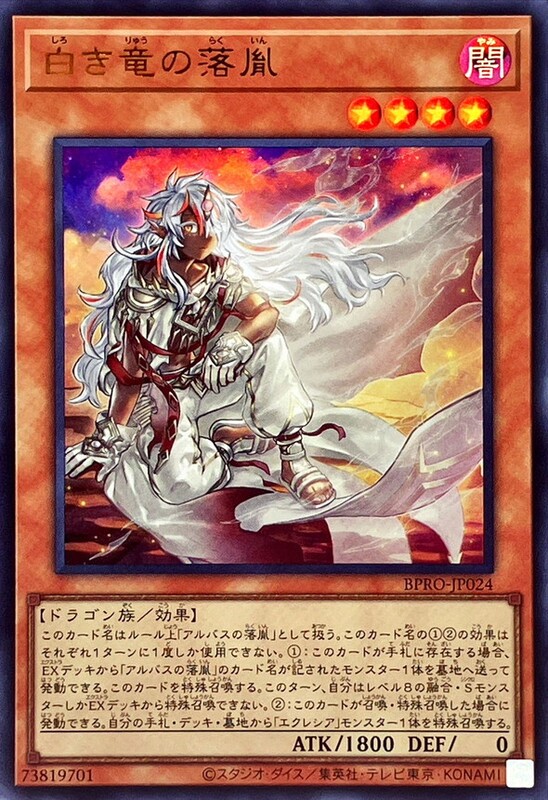 白龍之落胤