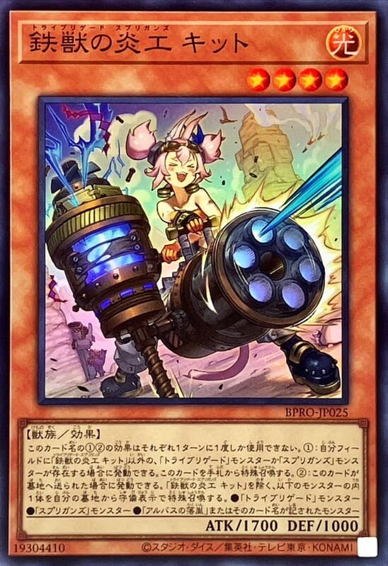 鐵獸的炎工【守寶妖精】 姬朵